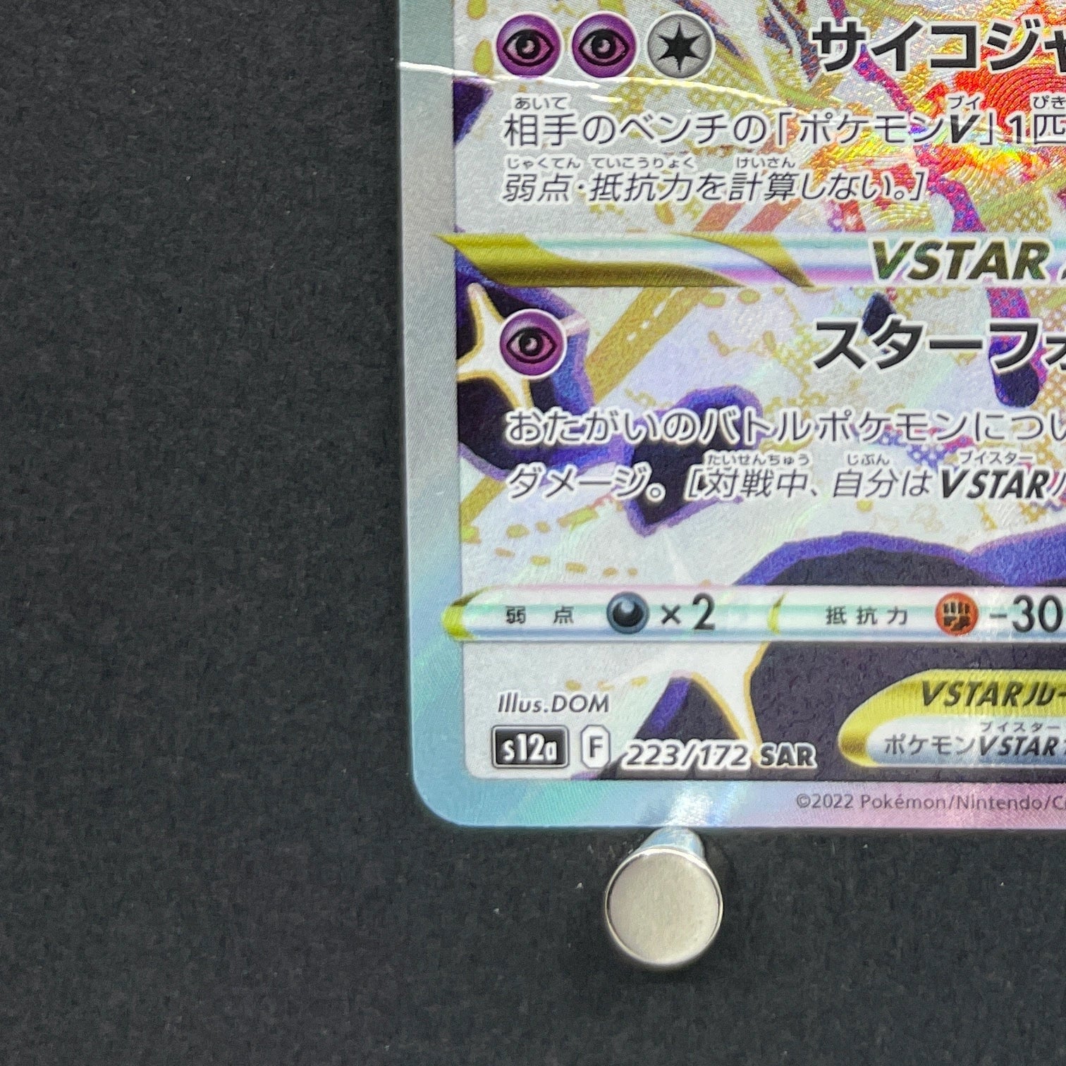 Deoxys VSTAR SAR 223/172 Pokemon card VSTAR Universe s12a (4.HP)