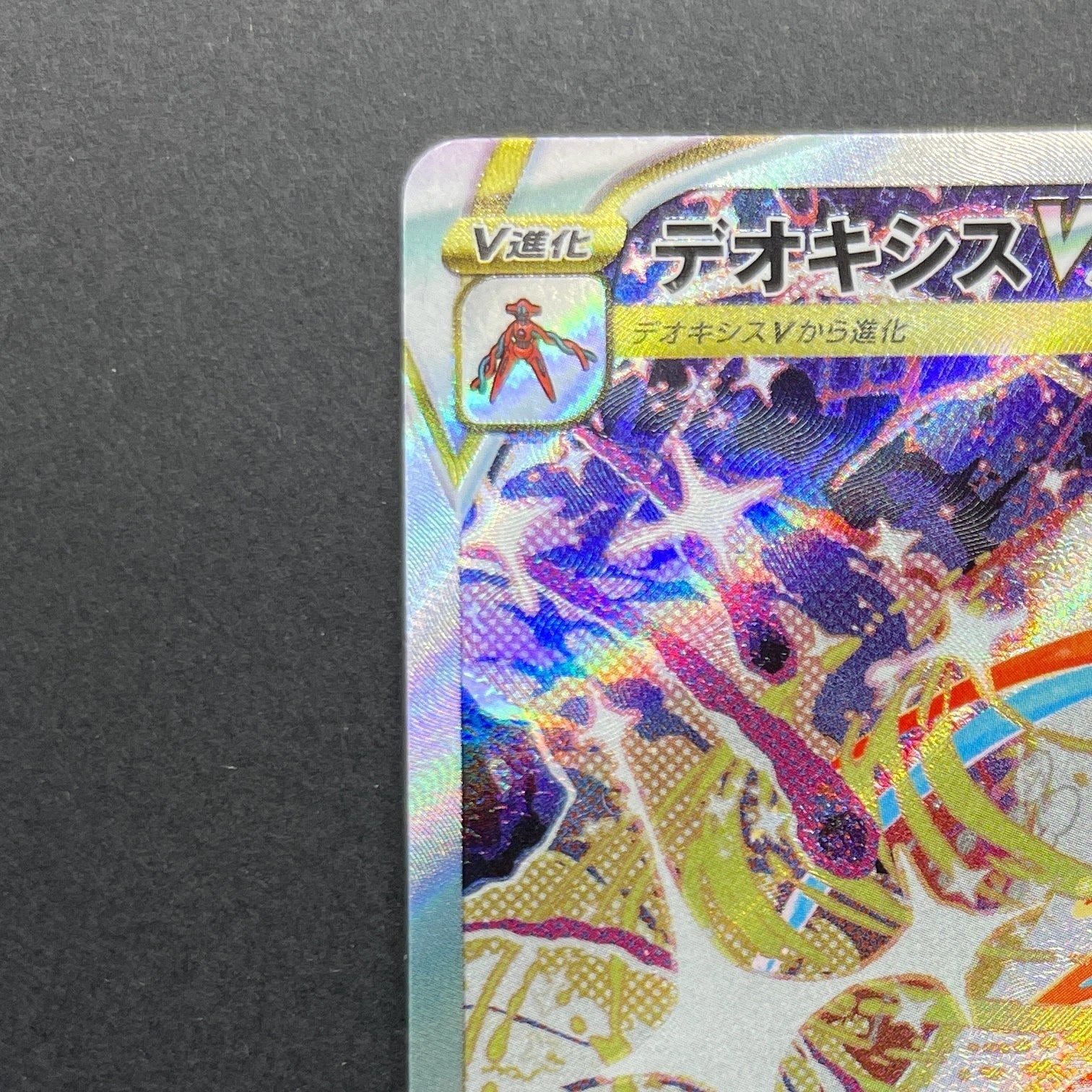 Deoxys VSTAR SAR 223/172 Pokemon card VSTAR Universe s12a (4.HP)