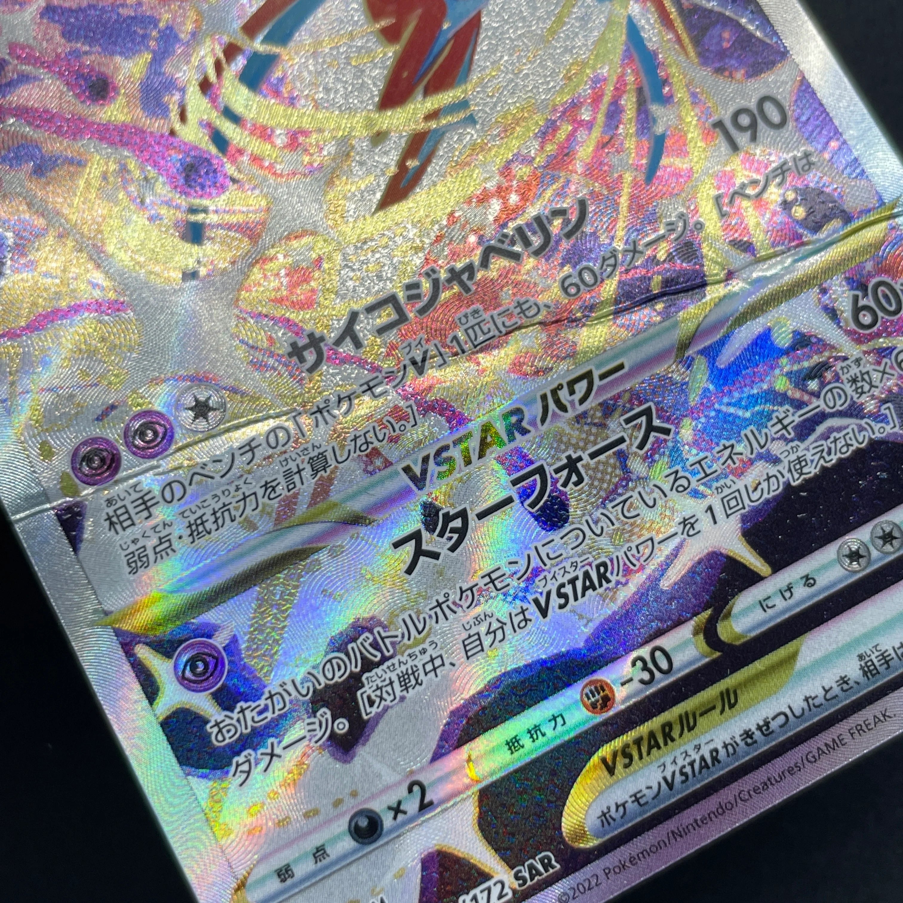 Deoxys VSTAR SAR 223/172 Pokemon card VSTAR Universe s12a (4.HP)