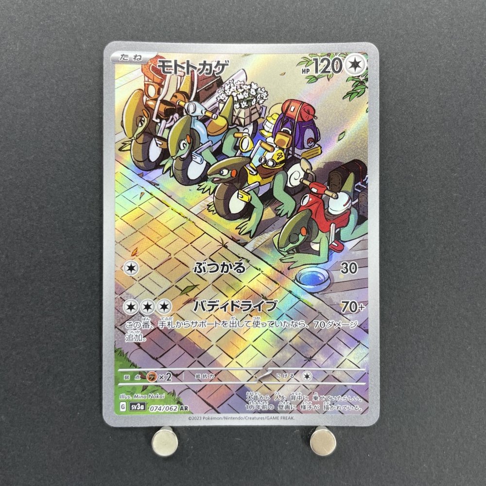 Cyclizar AR 074/062 Pokemon card Raging Surf sv3a (1.NM) - JariseStore