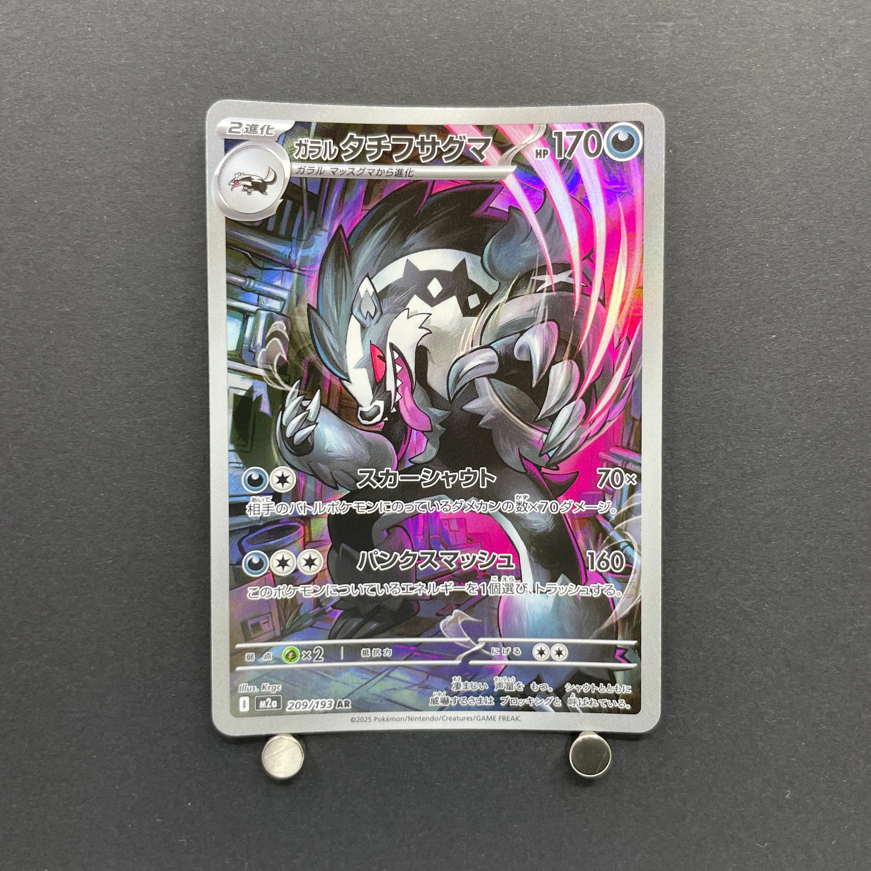 Galarian Obstagoon AR 209/193 Pokemon card Mega Dream ex M2a (2.LP)