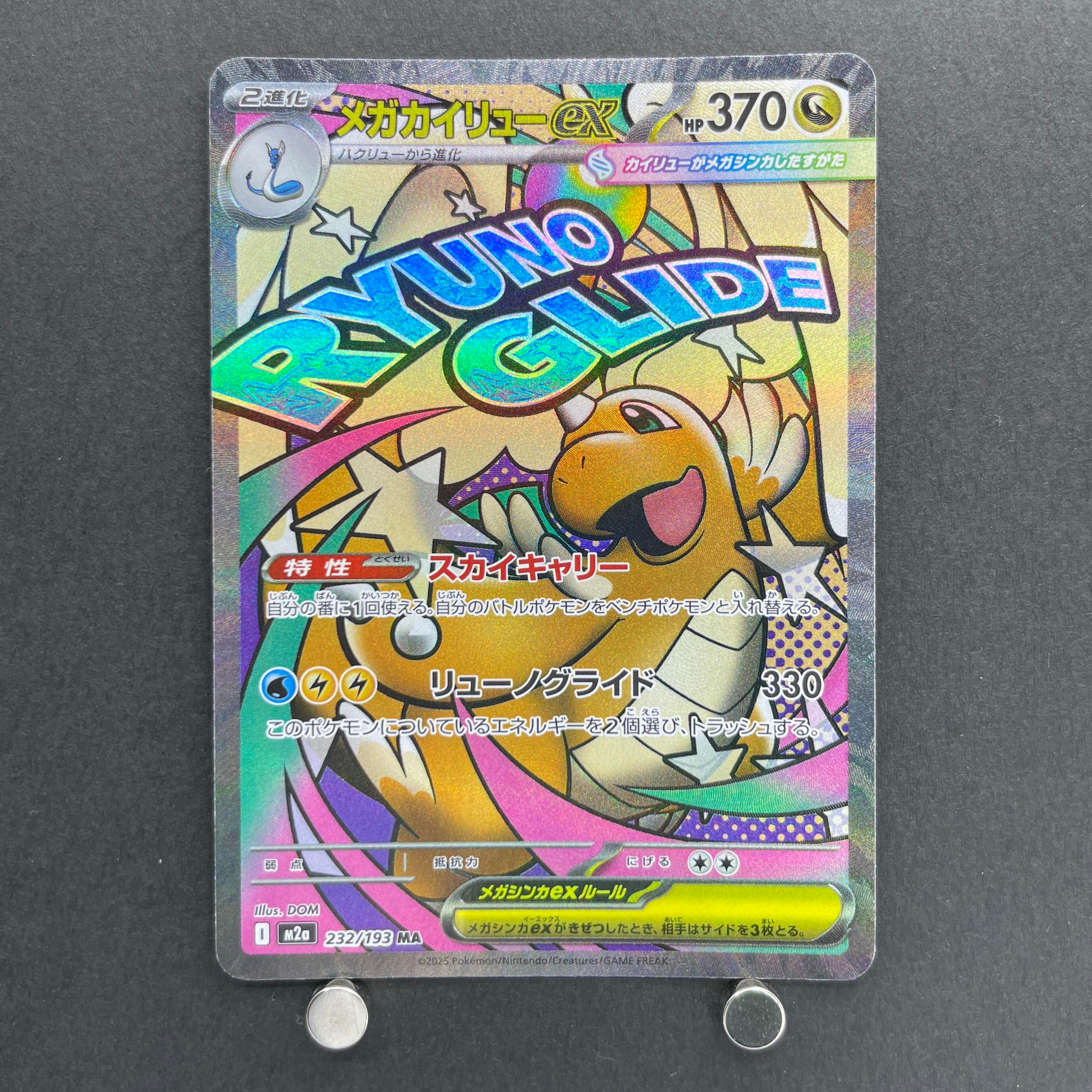 Mega Dragonite ex MA 232/193 Pokemon card Mega Dream ex M2a (2.LP)