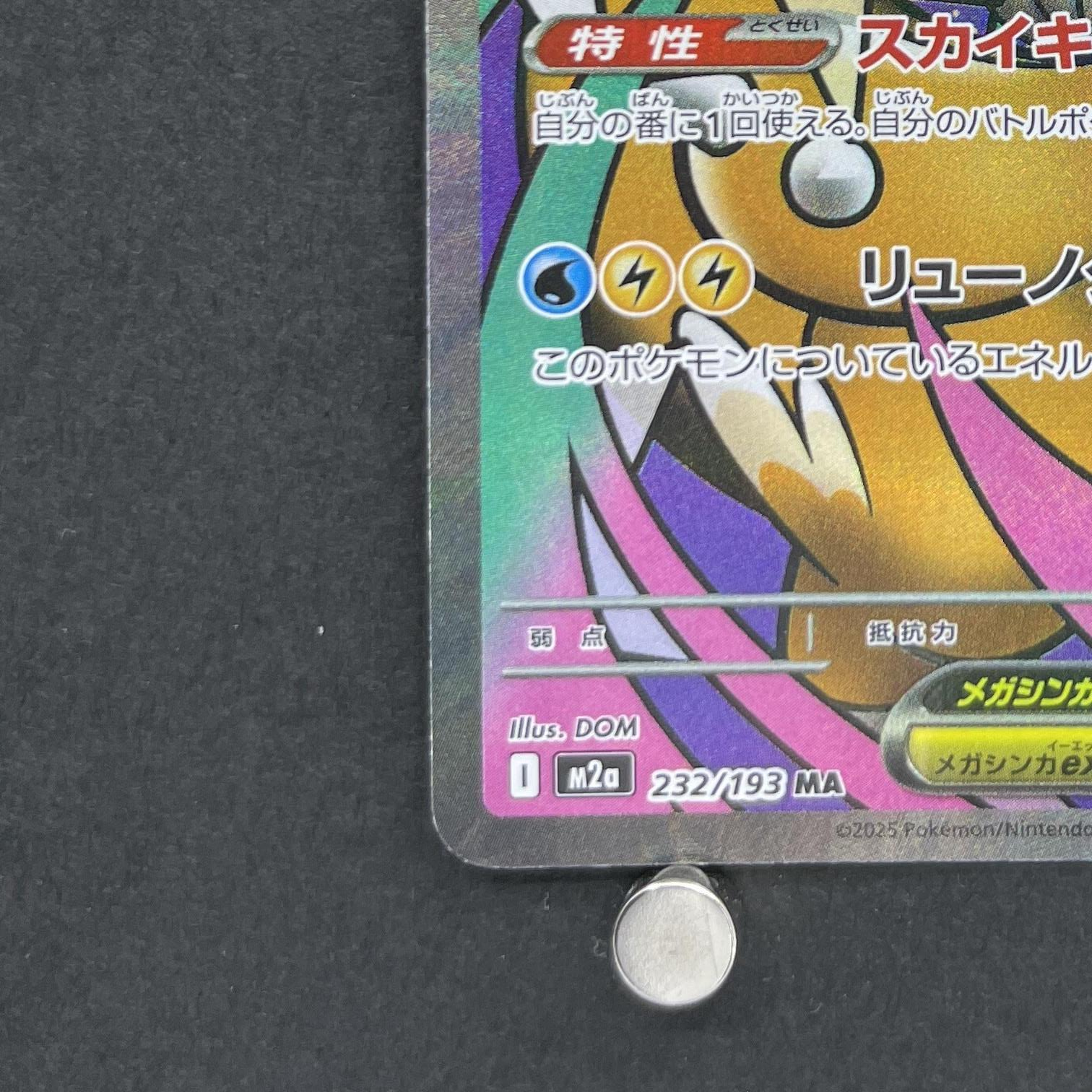 Mega Dragonite ex MA 232/193 Pokemon card Mega Dream ex M2a (2.LP)