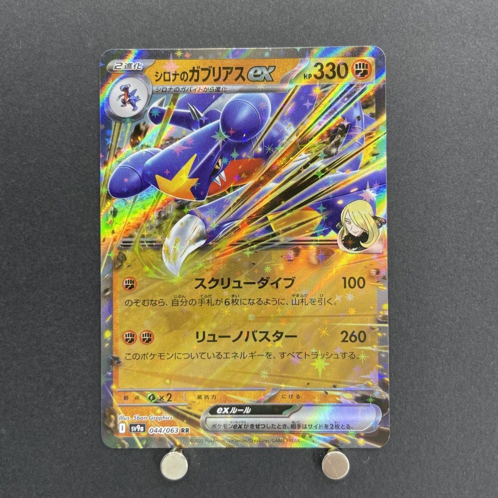 Cynthia's Garchomp ex RR 044/063 Pokemon card Heat Wave Arena sv9a (1.NM) - JariseStore