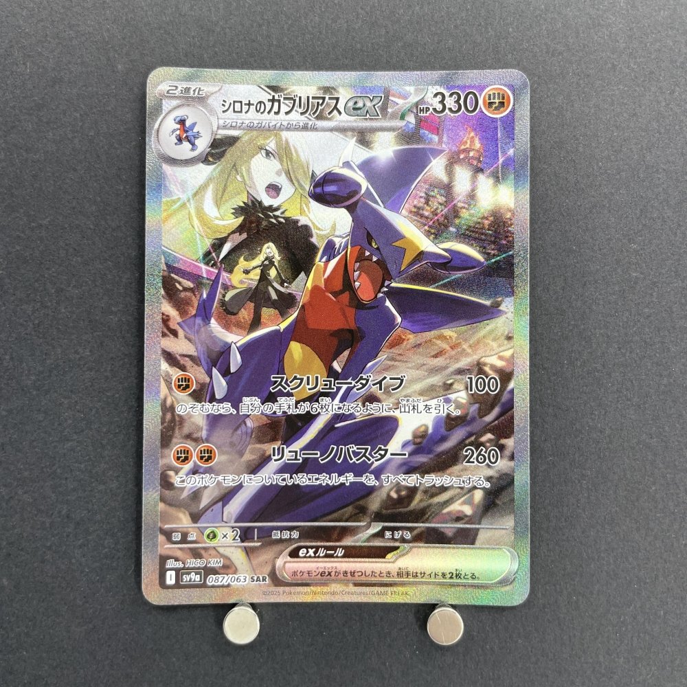 Cynthia's Garchomp ex SAR 087/063 Pokemon card Heat Wave Arena sv9a (1.NM) - JariseStore