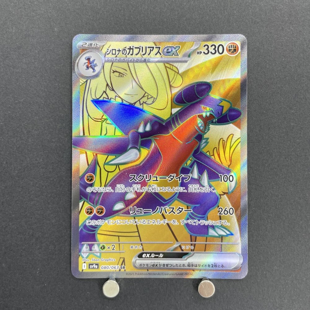 Cynthia's Garchomp ex SR 080/063 Pokemon card Heat Wave Arena sv9a (1.NM) - JariseStore