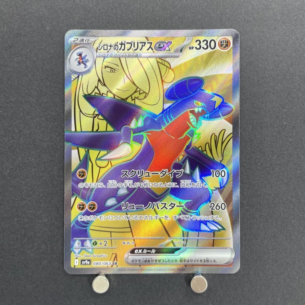 Cynthia's Garchomp ex SR 080/063 Pokemon card Heat Wave Arena sv9a (1.NM) - JariseStore