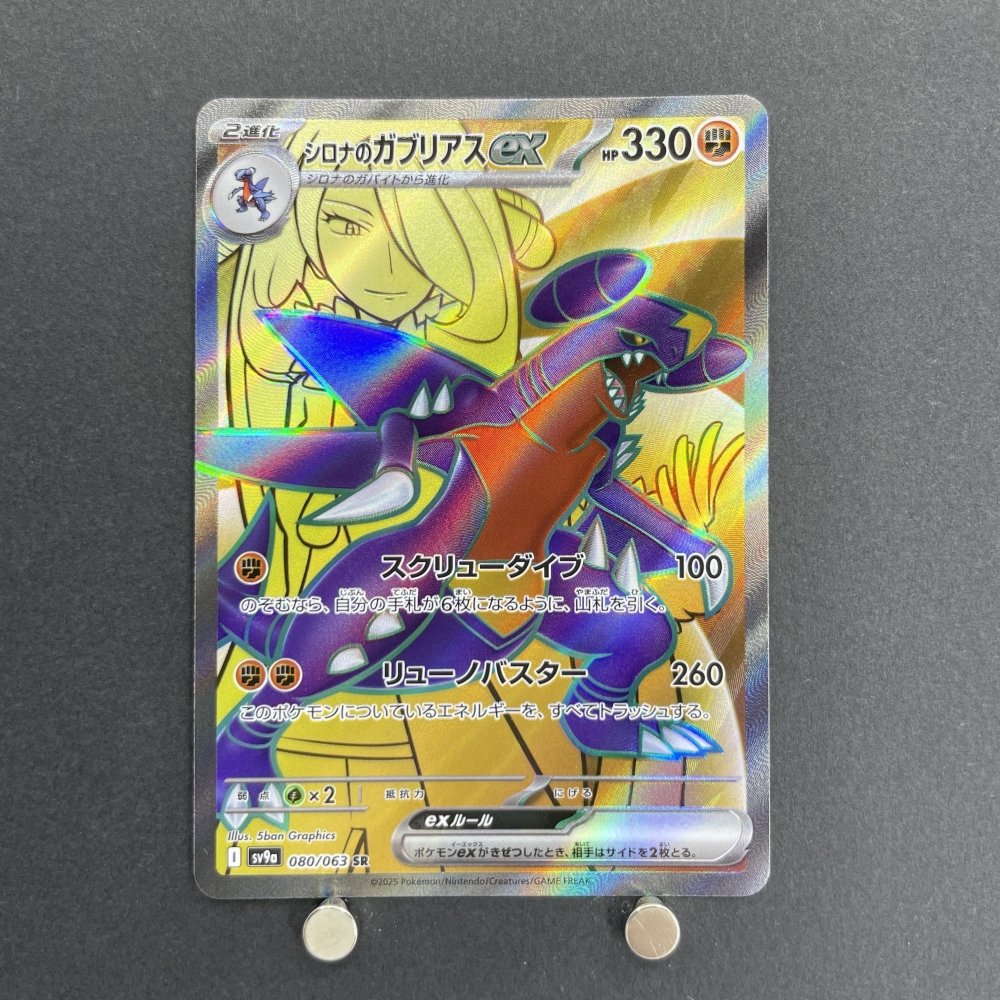 Cynthia's Garchomp ex SR 080/063 Pokemon card Heat Wave Arena sv9a (1.NM) - JariseStore