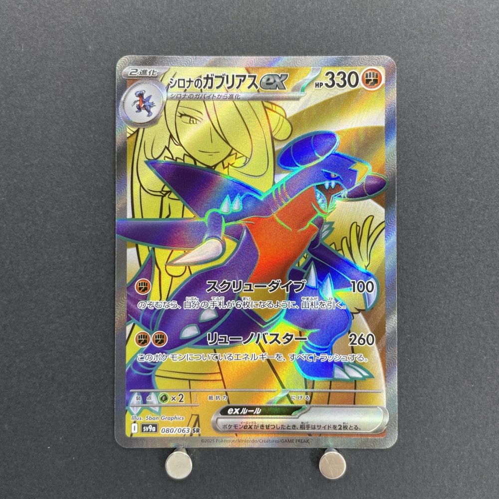 Cynthia's Garchomp ex SR 080/063 Pokemon card Heat Wave Arena sv9a (1.NM) - JariseStore