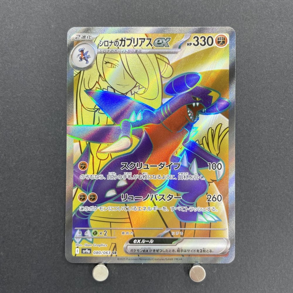 Cynthia's Garchomp ex SR 080/063 Pokemon card Heat Wave Arena sv9a (1.NM) - JariseStore