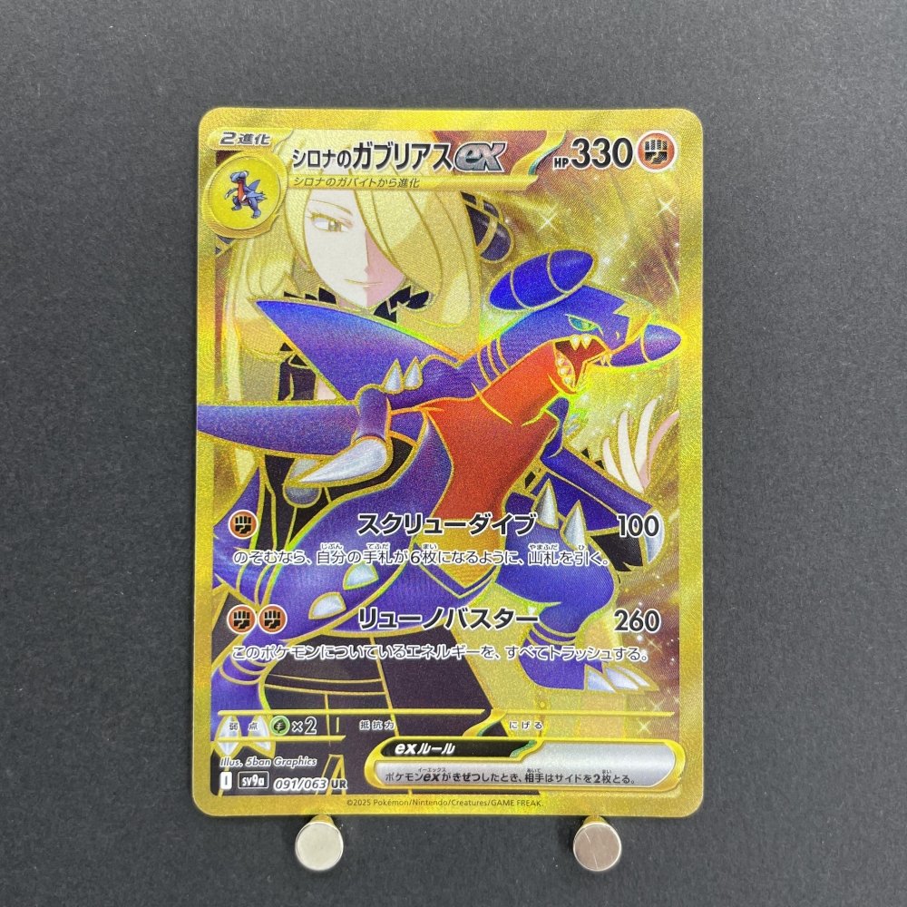 Cynthia's Garchomp ex UR 091/063 Pokemon card Heat Wave Arena sv9a (1.NM) - JariseStore