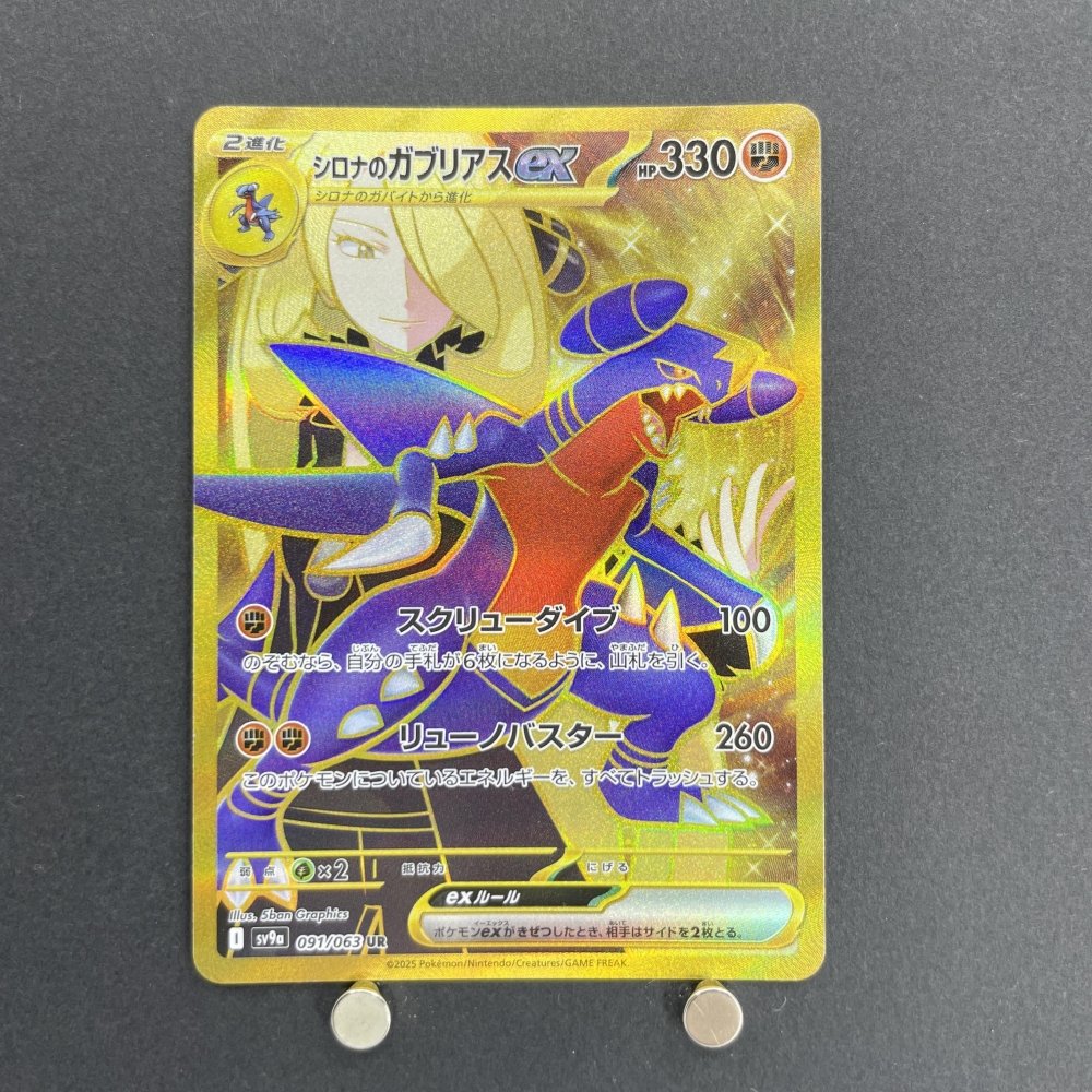 Cynthia's Garchomp ex UR 091/063 Pokemon card Heat Wave Arena sv9a (1.NM) - JariseStore