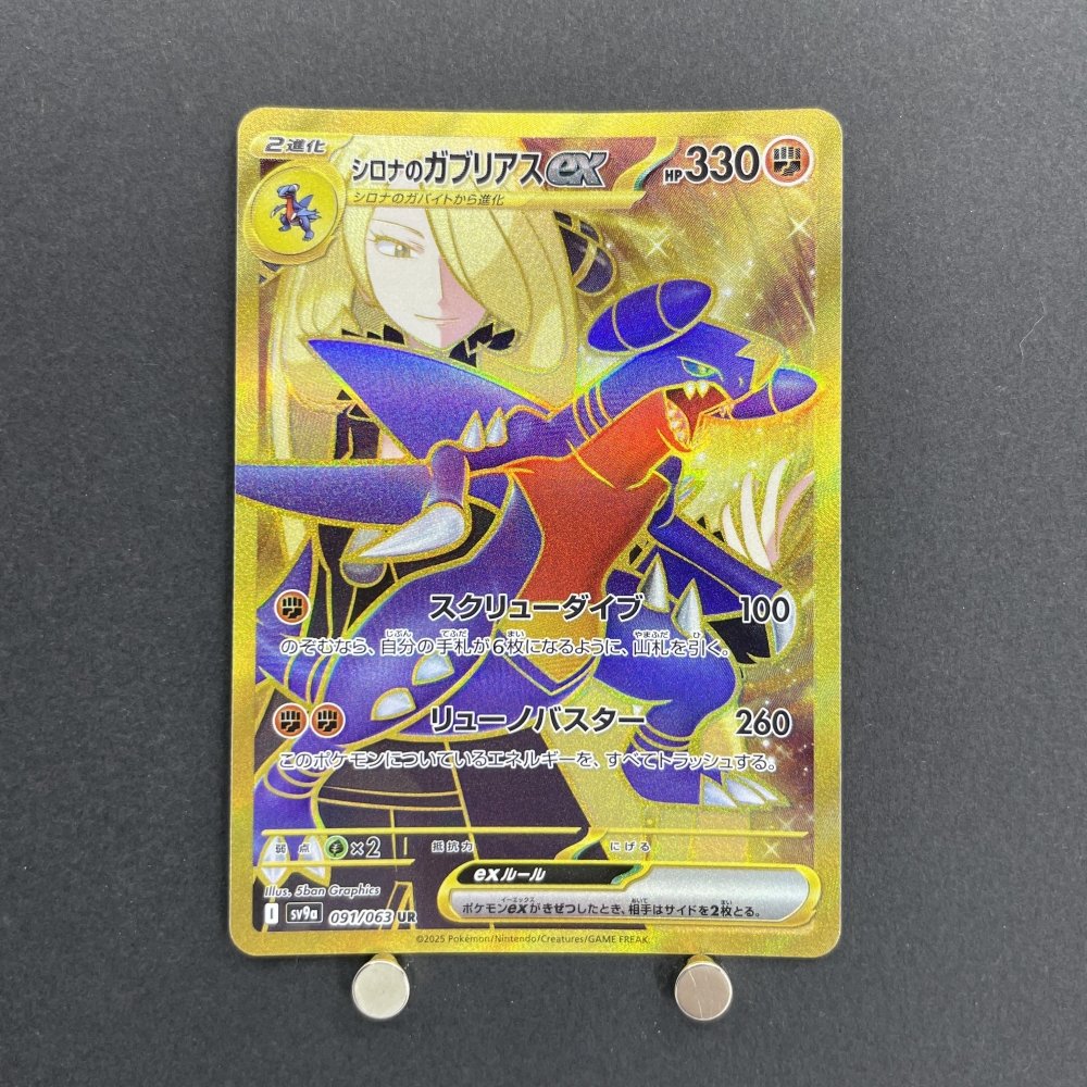 Cynthia's Garchomp ex UR 091/063 Pokemon card Heat Wave Arena sv9a (1.NM) - JariseStore