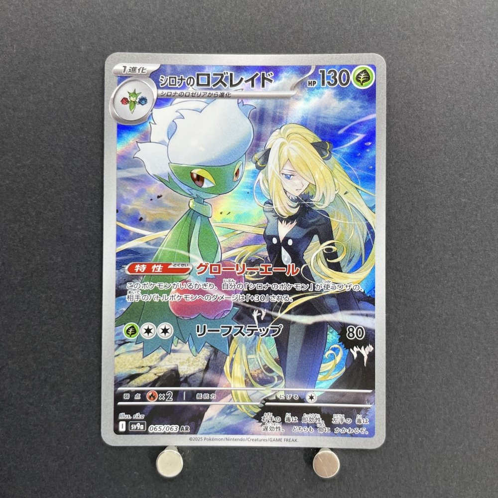 Cynthia's Roserade AR 065/063 Pokemon card Heat Wave Arena sv9a (1.NM) - JariseStore