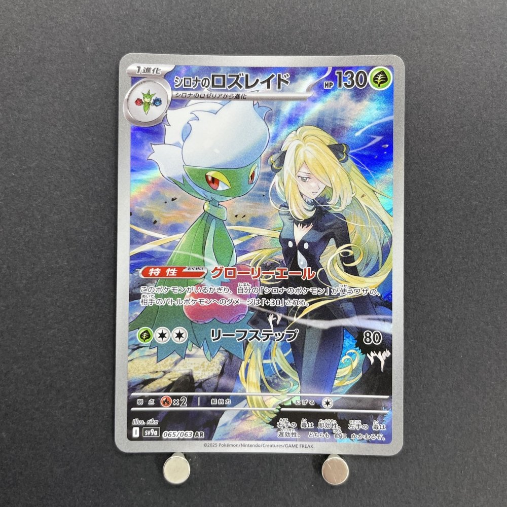 Cynthia's Roserade AR 065/063 Pokemon card Heat Wave Arena sv9a (1.NM) - JariseStore