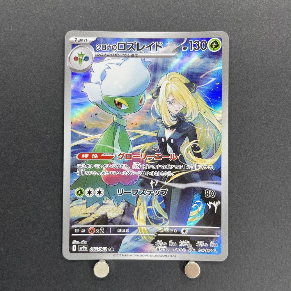 Cynthia's Roserade AR 065/063 Pokemon card Heat Wave Arena sv9a (1.NM) - JariseStore