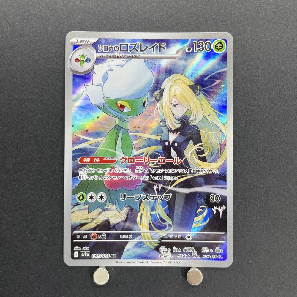Cynthia's Roserade AR 065/063 Pokemon card Heat Wave Arena sv9a (1.NM) - JariseStore