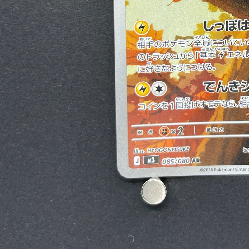 Dedenne AR 085/080 Pokemon card Nihil Zero M3 (1.NM)