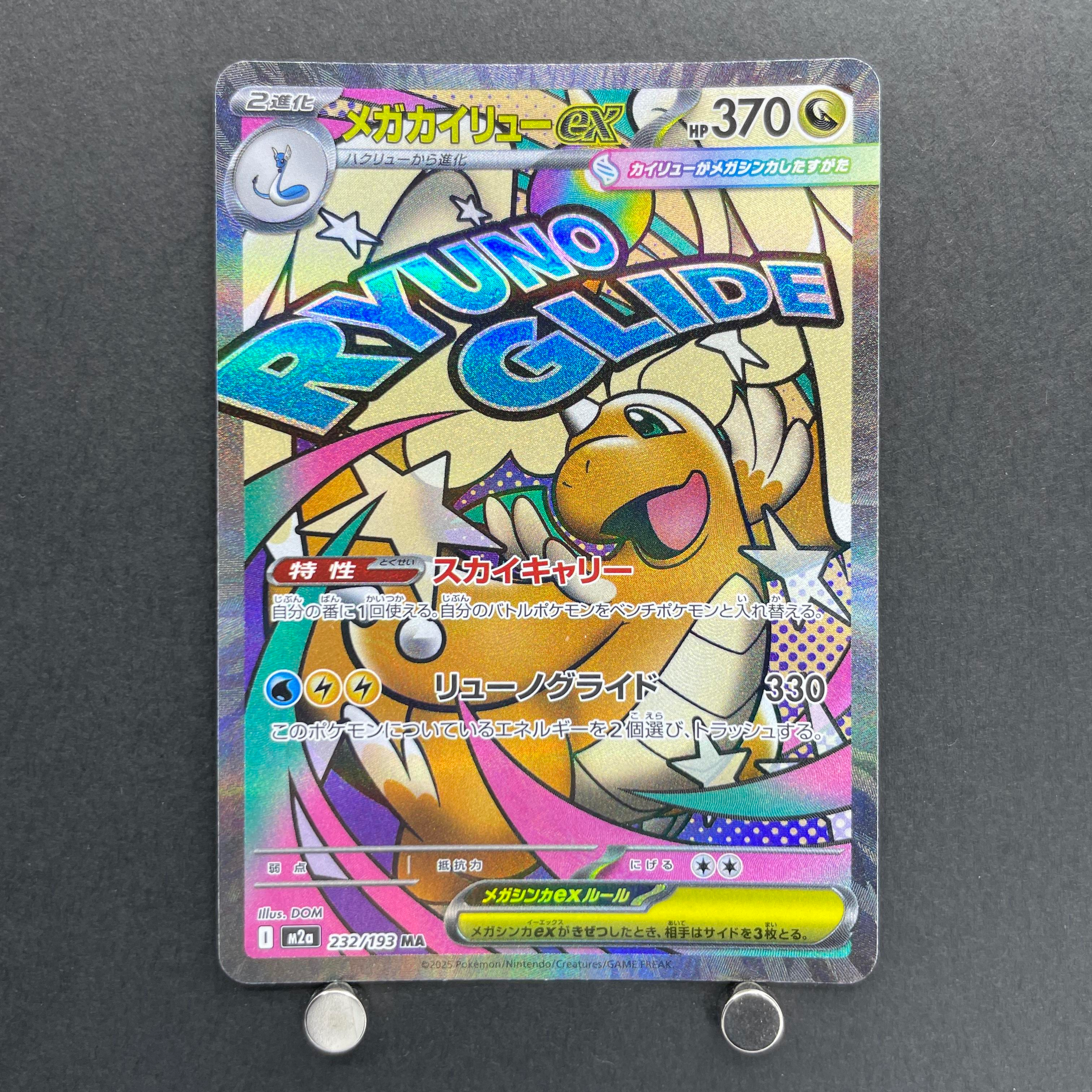 Mega Dragonite EX AR 232/193 Pokemon card Mega Dream ex M2a (2.LP)