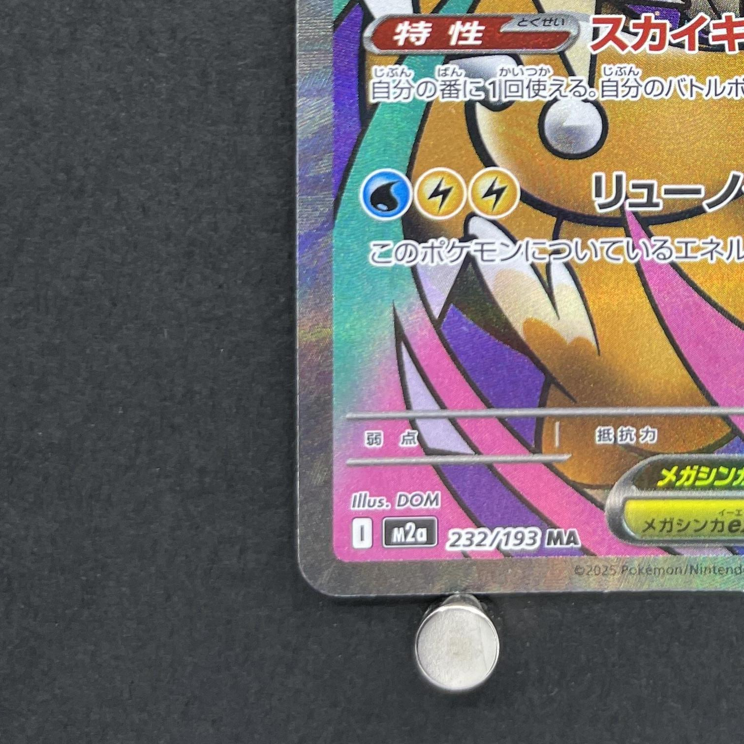 Mega Dragonite EX AR 232/193 Pokemon card Mega Dream ex M2a (2.LP)