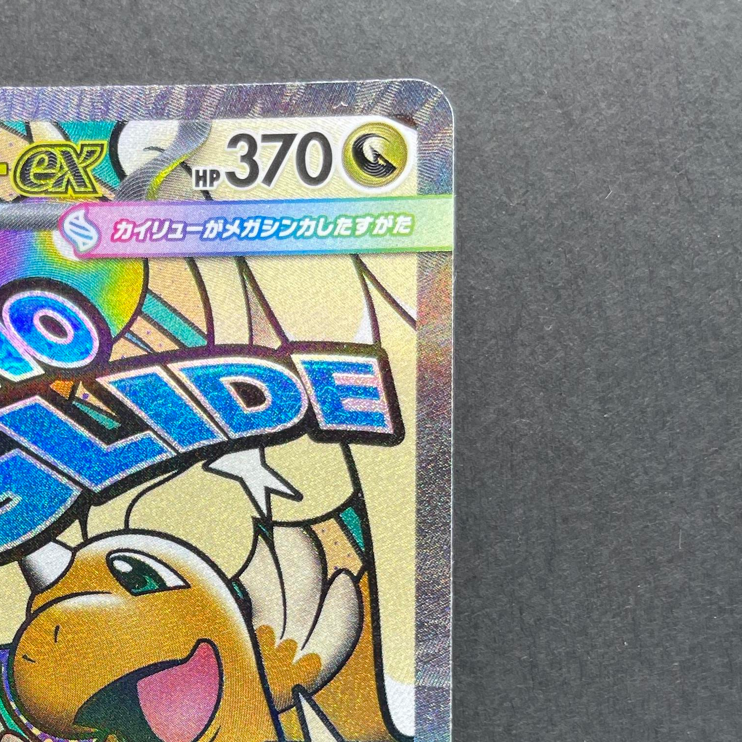 Mega Dragonite EX AR 232/193 Pokemon card Mega Dream ex M2a (2.LP)