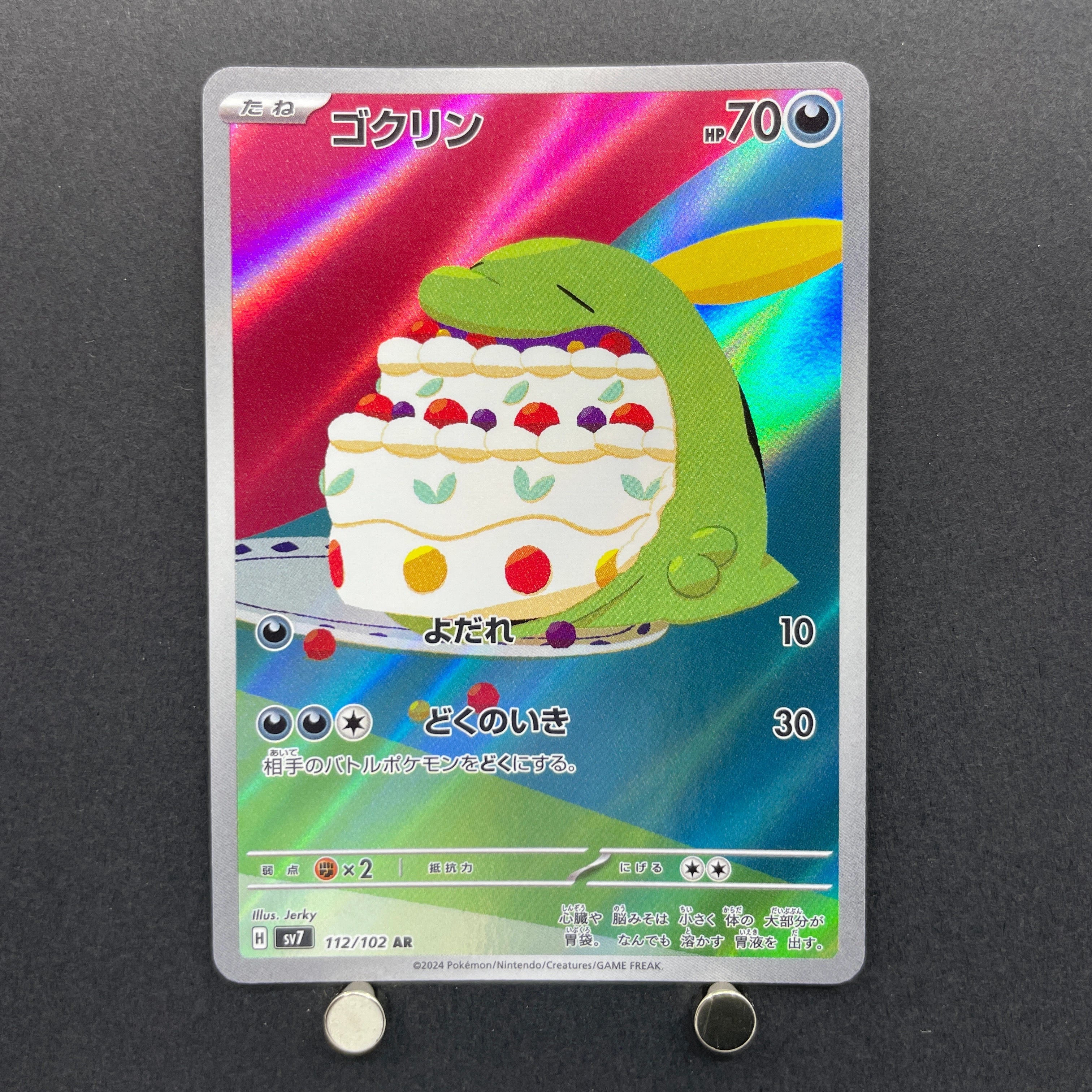 Gulpin AR 112/102 Pokemon card Stella Miracle sv7 (1.NM)