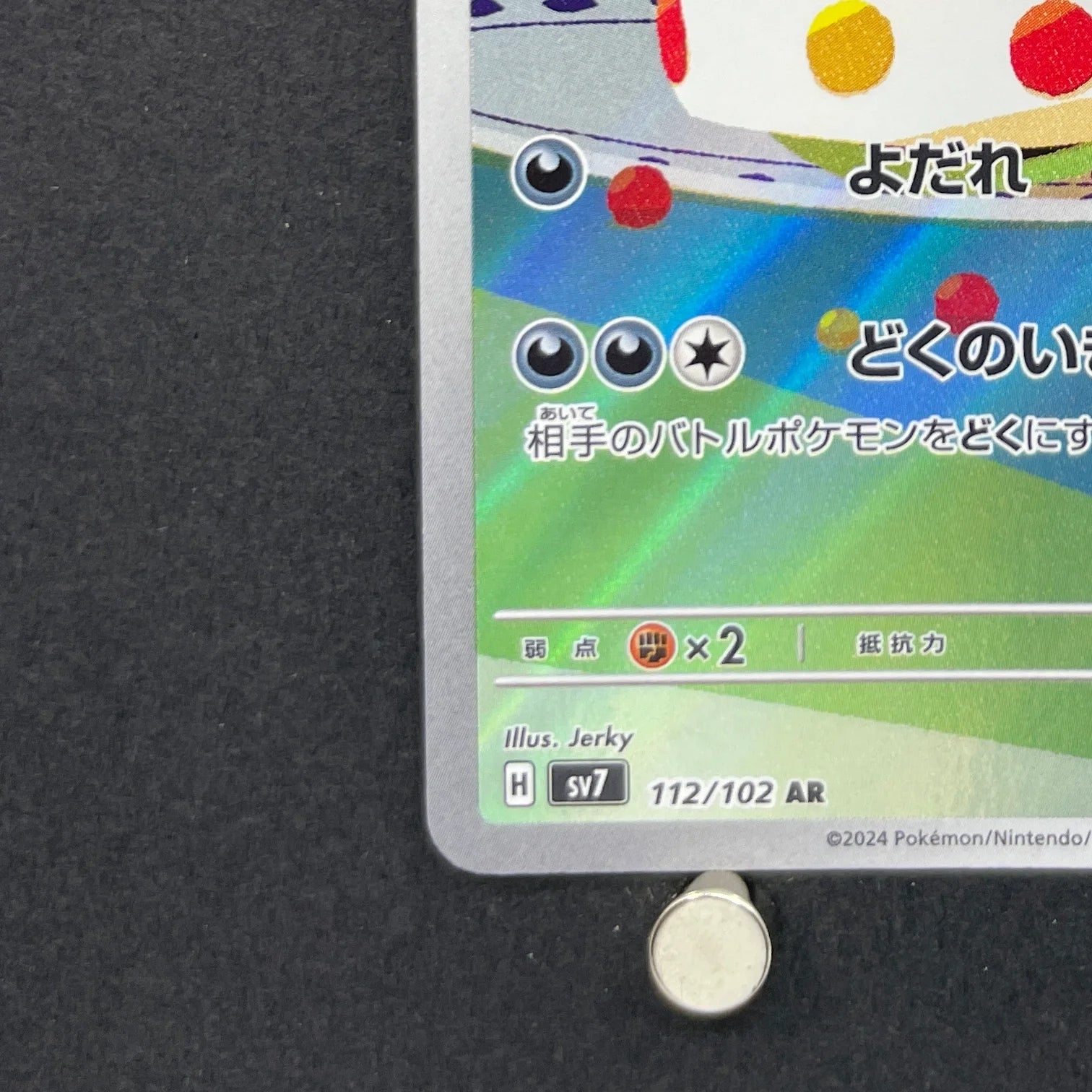Gulpin AR 112/102 Pokemon card Stella Miracle sv7 (1.NM)