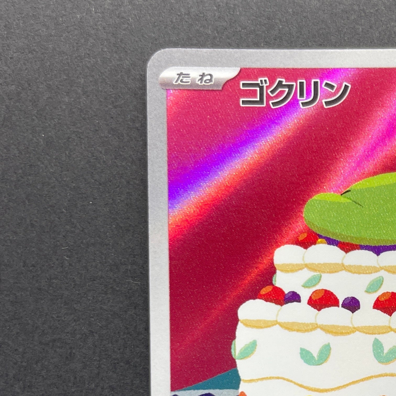 Gulpin AR 112/102 Pokemon card Stella Miracle sv7 (1.NM)