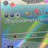 Gulpin AR 112/102 Pokemon card Stella Miracle sv7 (1.NM)