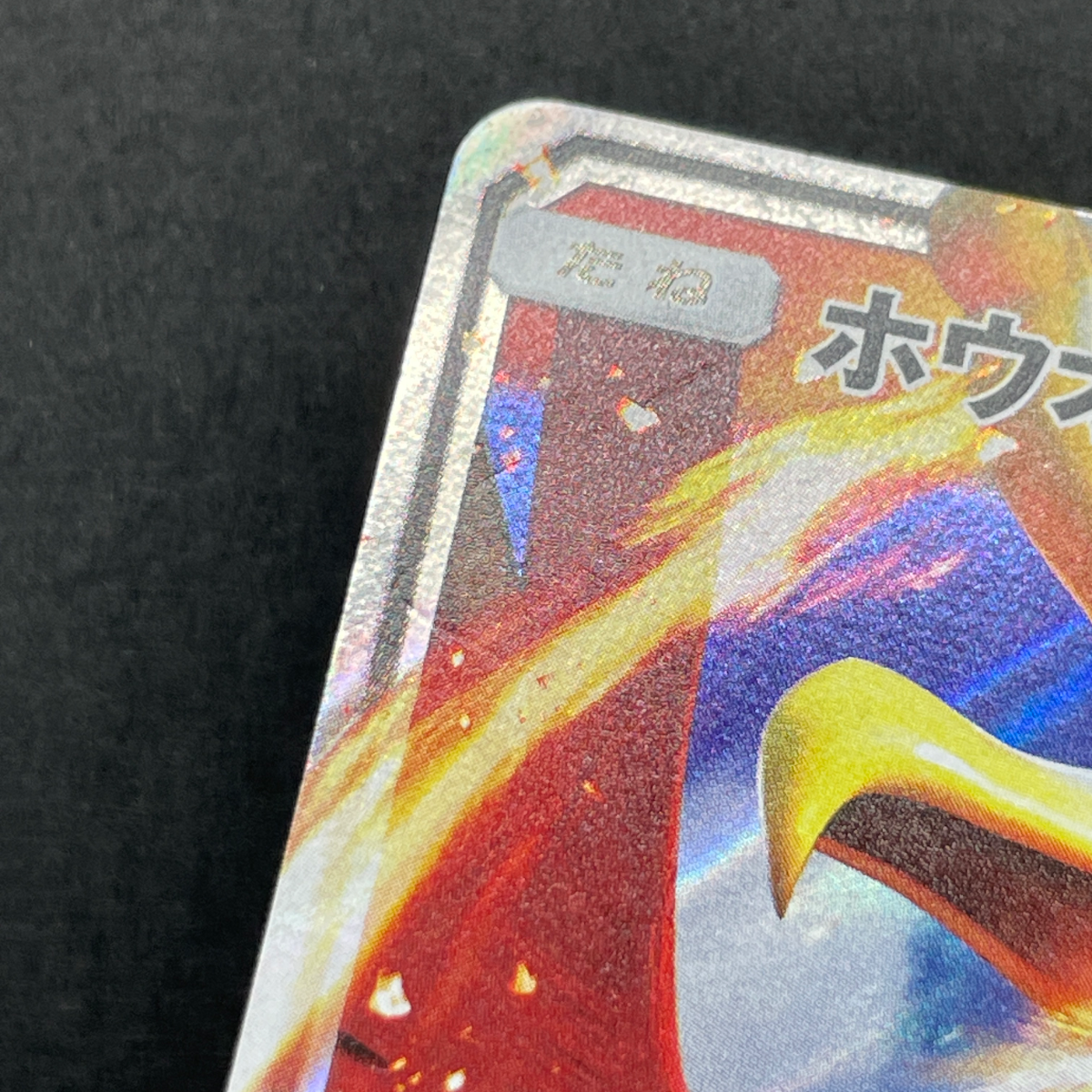 Ho-Oh GX RR 013/114 Pokemon card GX Battle Boost sm4+ (2.LP)