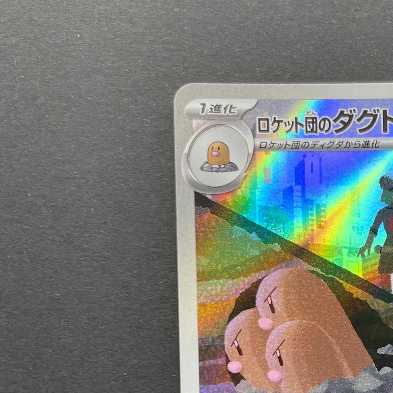 Team Rocket's Dugtrio AR 206/193 Pokemon card Mega Dream ex M2a (1.NM)