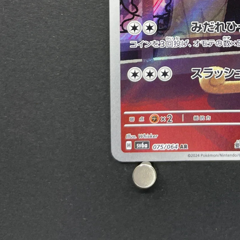 Persian AR 075/064 Pokemon card Night Wanderer sv6a (1.NM)