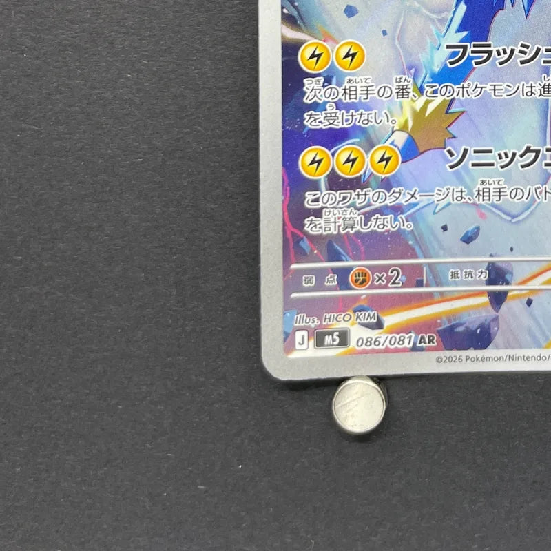 Manectric AR 086/081 Pokemon card Abyss Eye M5 (2.LP)