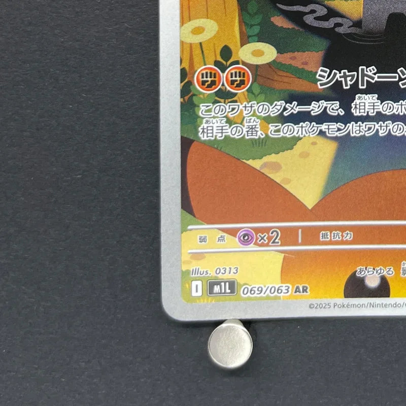 Marshadow AR 069/063 Pokemon card Mega Brave M1L (1.NM)