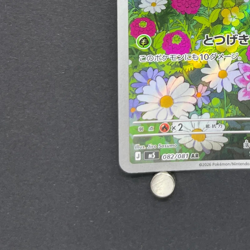 Fomantis AR 082/081 Pokemon card Abyss Eye M5 (1.NM)