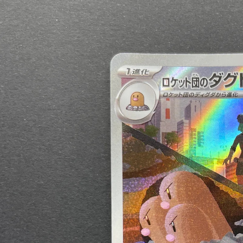 Team Rocket's Dugtrio AR 206/193 Pokemon card Mega Dream ex M2a (2.LP)