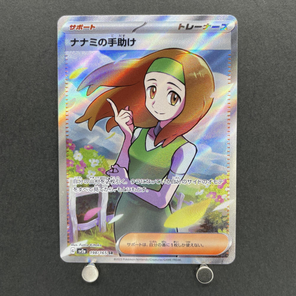 Daisy's Help SR 198/165 Pokemon card Pokemon 151 sv2a (1.NM) - JariseStore