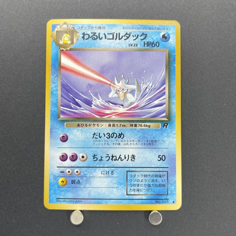 Dark Golduck No.055 Old Pokemon card (2.LP) - JariseStore