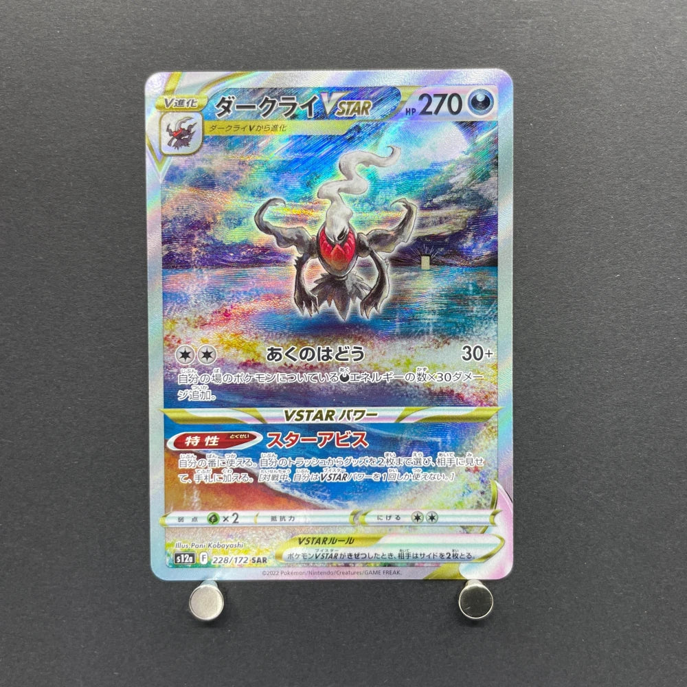 Darkrai VSTAR SAR 228/172 Pokemon card VSTAR Universe s12a (1.NM) - JariseStore