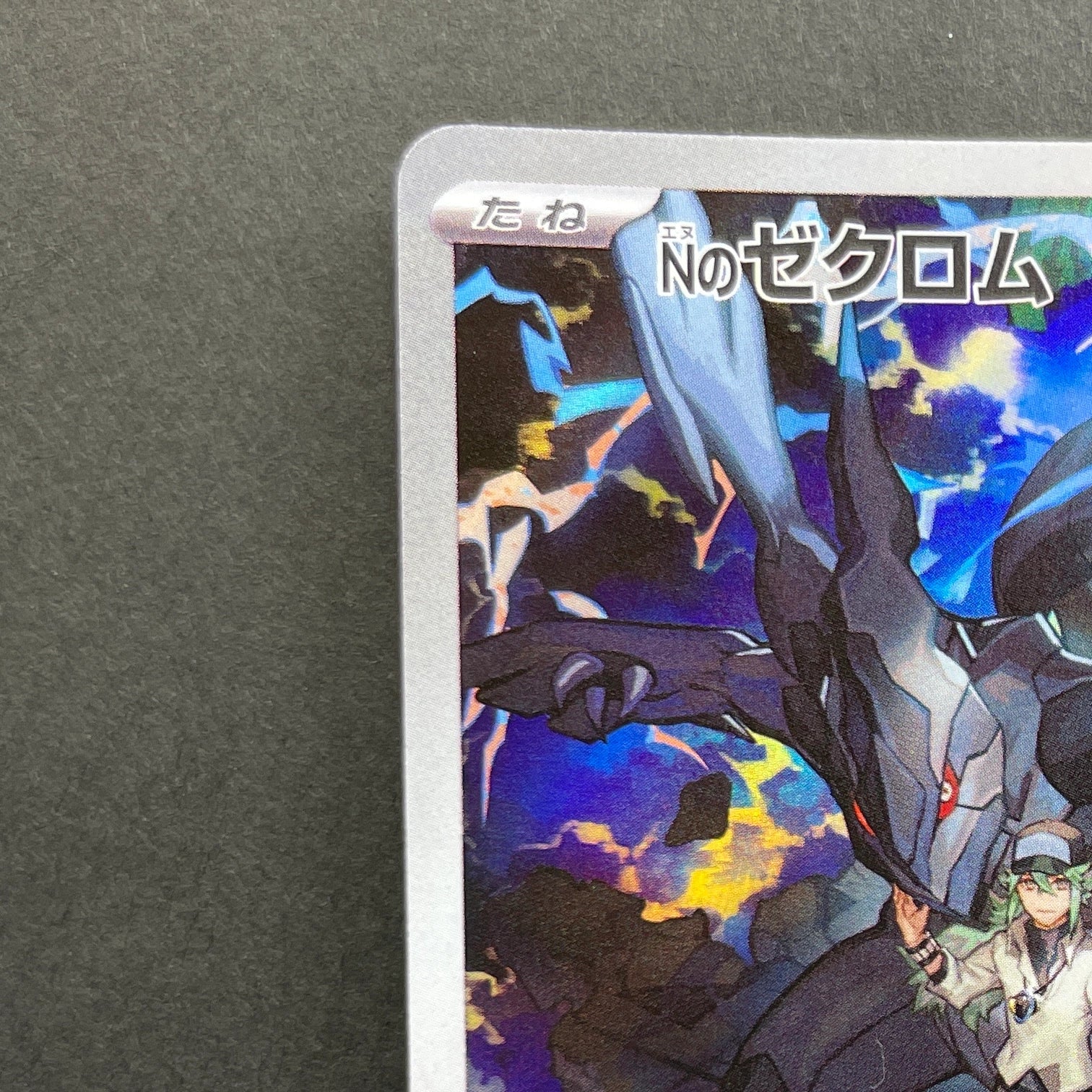 N's Zekrom AR 210/193 Pokemon card Mega Dream ex M2a (1.NM)