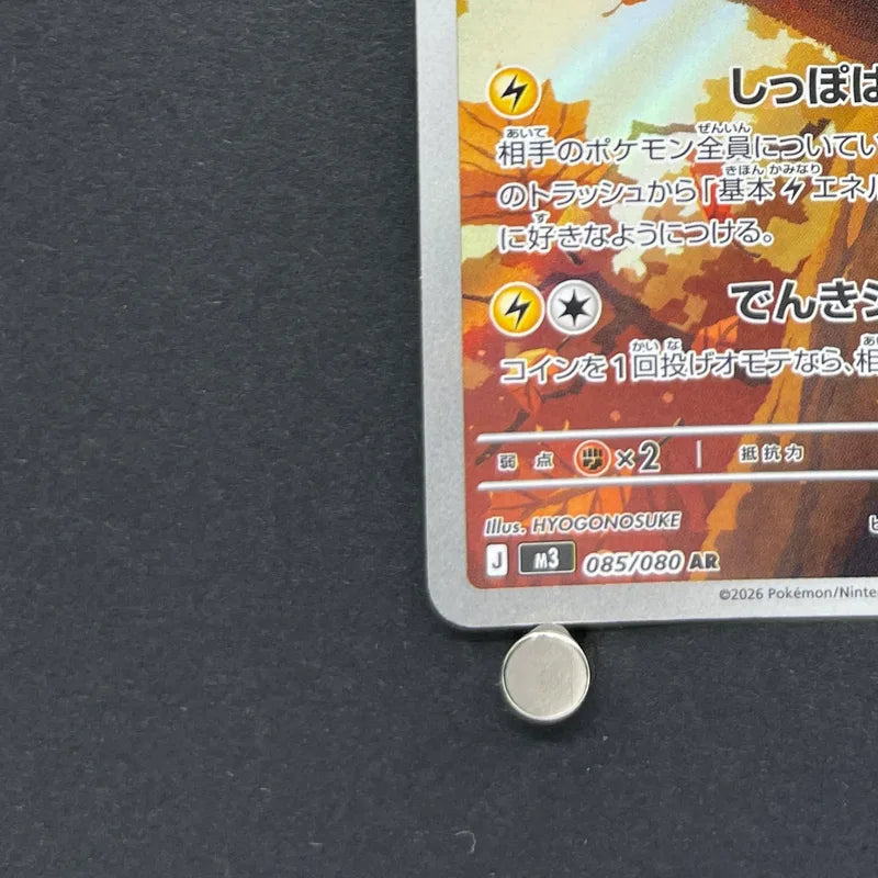 Dedenne AR 085/080 Pokemon card Nihil Zero M3 (1.NM)