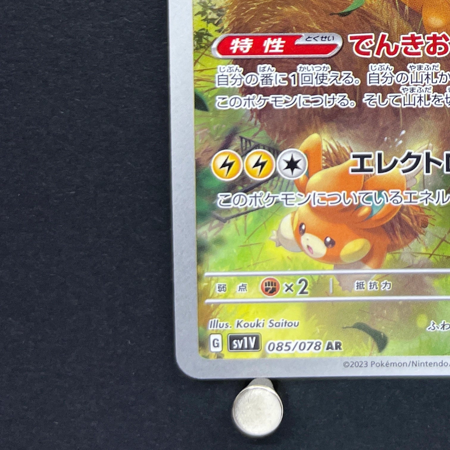 Pawmot AR 085/078 Pokemon card Violet ex sv1v (1.NM)