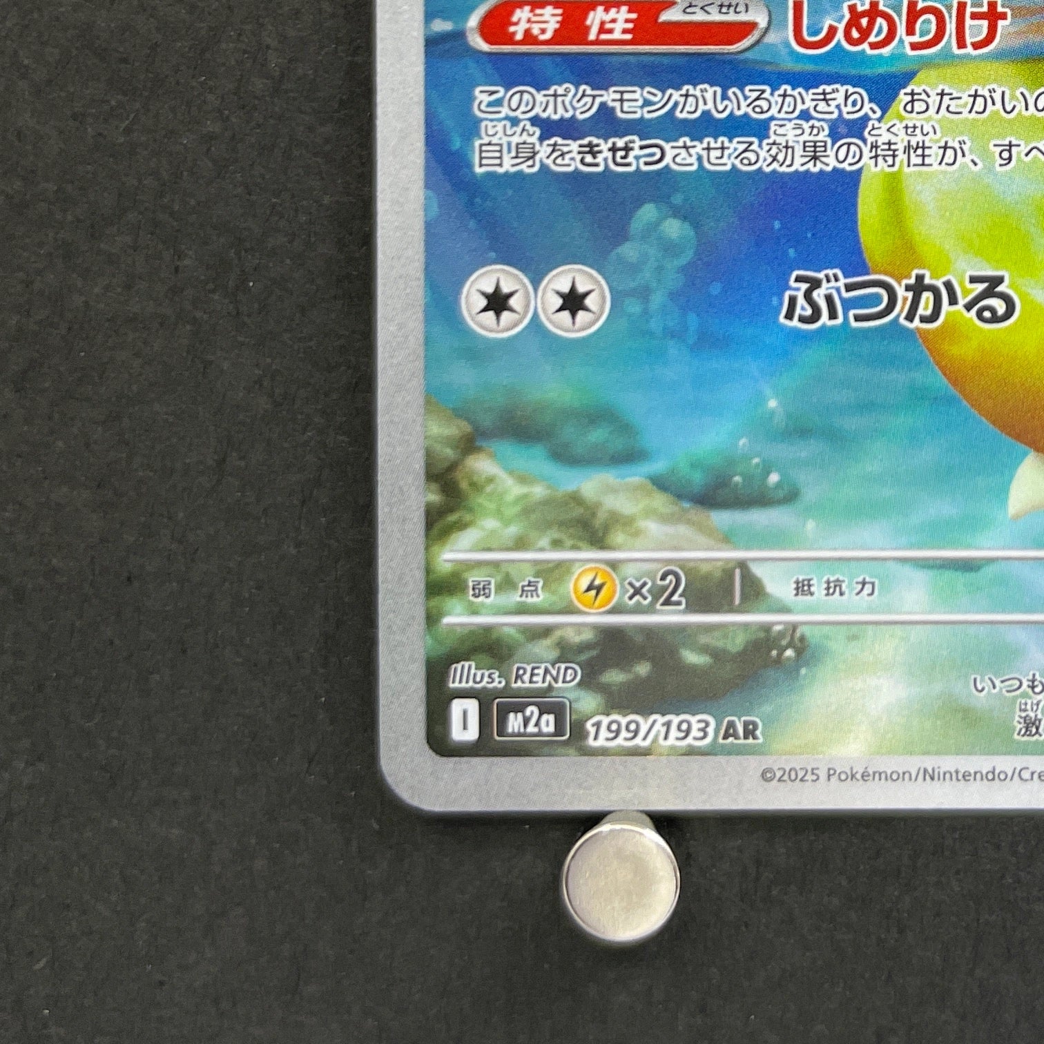 Psyduck AR 199/193 Pokemon card Mega Dream ex M2a (2.LP)