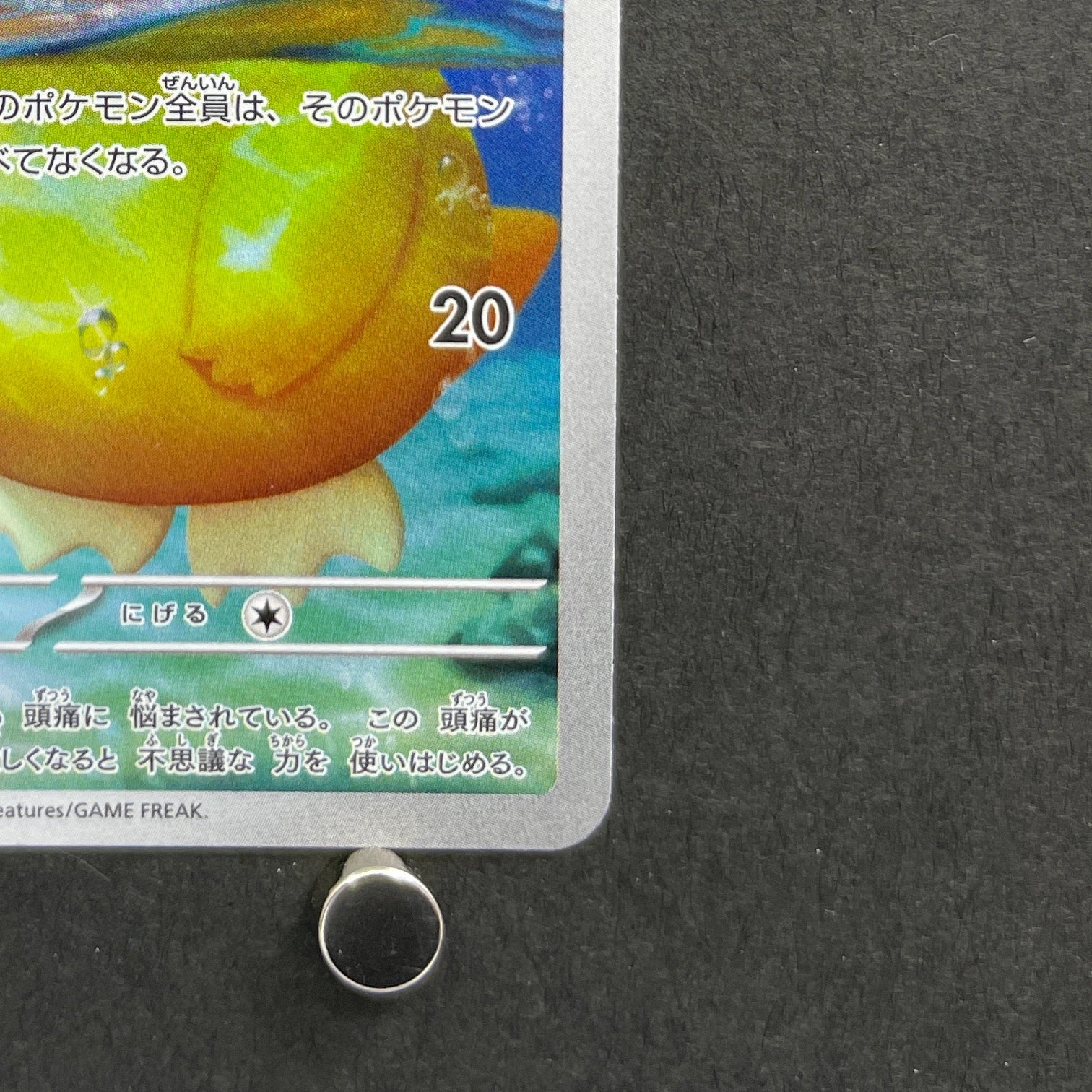 Psyduck AR 199/193 Pokemon card Mega Dream ex M2a (2.LP)