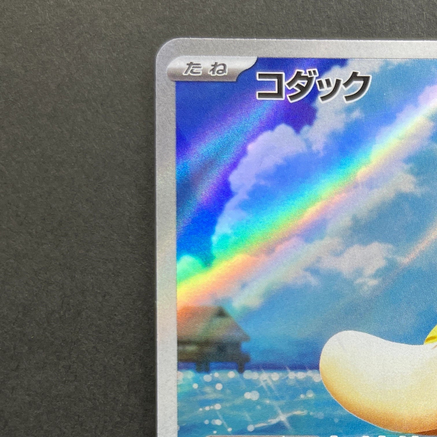 Psyduck AR 199/193 Pokemon card Mega Dream ex M2a (2.LP)