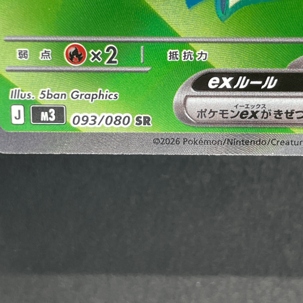 Decidueye ex SR 093/080 Pokemon card Nihil Zero M3 (1.NM) - JariseStore