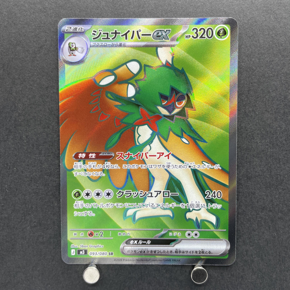 Decidueye ex SR 093/080 Pokemon card Nihil Zero M3 (1.NM) - JariseStore