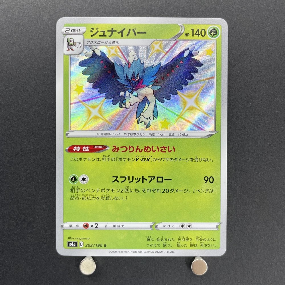 Decidueye S 202/190 Pokemon card Shiny Star V s4a (2.LP) - JariseStore