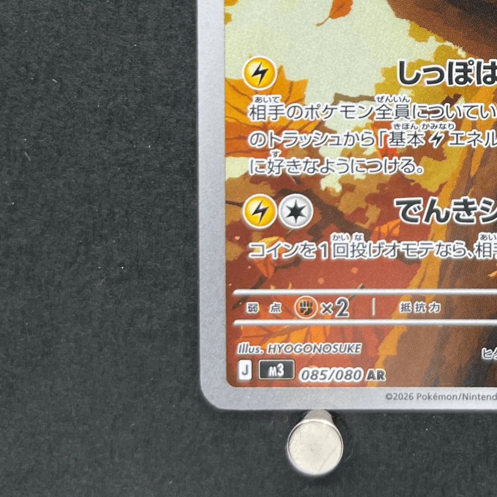 Dedenne AR 085/080 Pokemon card Nihil Zero M3 (1.NM) - JariseStore