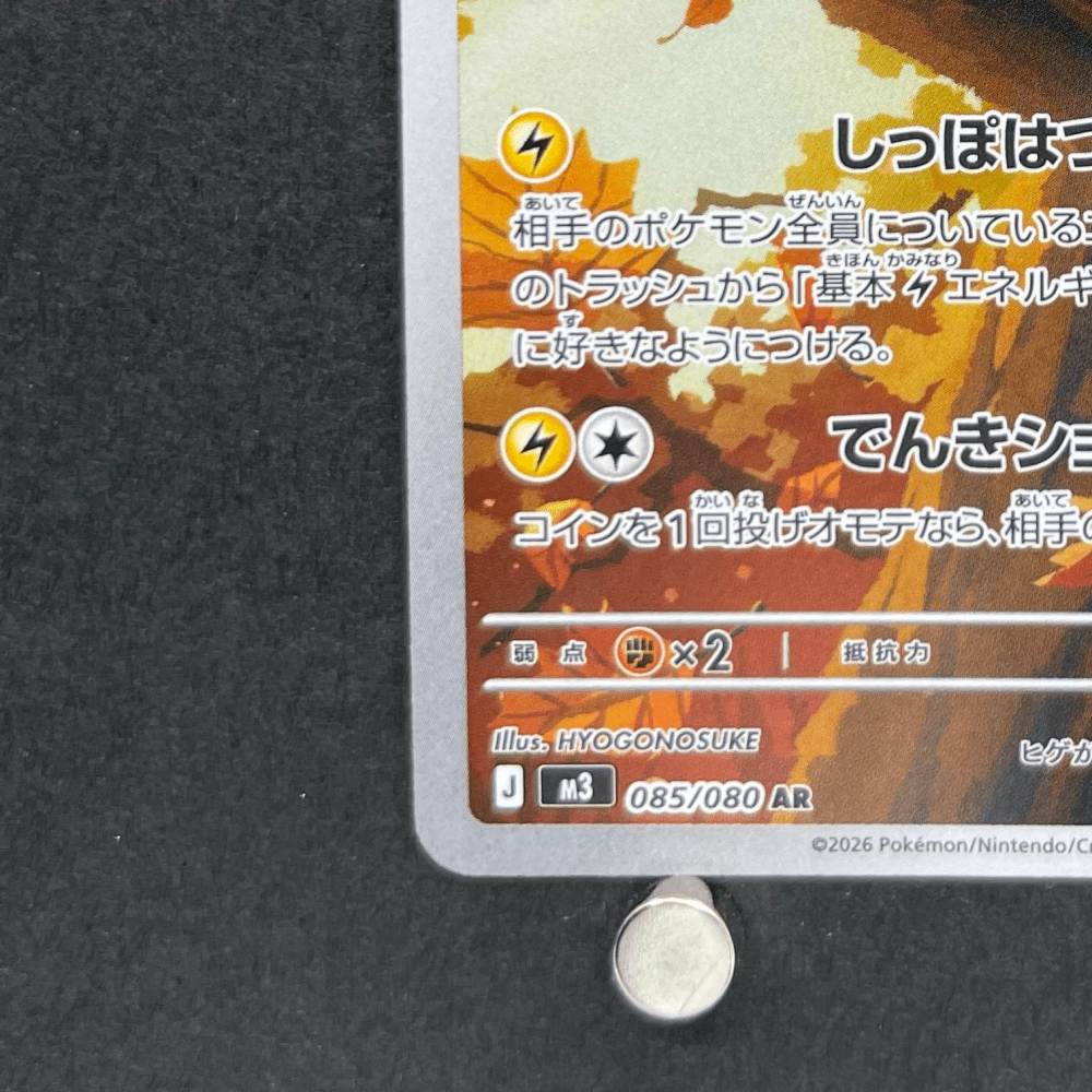 Dedenne AR 085/080 Pokemon card Nihil Zero M3 (1.NM) - JariseStore